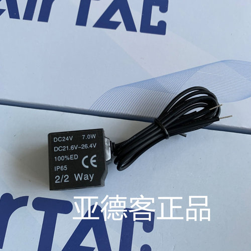 原装亚德客气动电磁阀线圈DC24V   7W  7.0W出线式 大功率