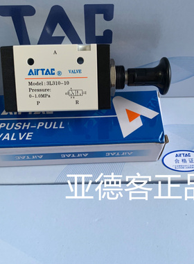 台湾亚德客原装气动手拉阀3L31010,3L310-10