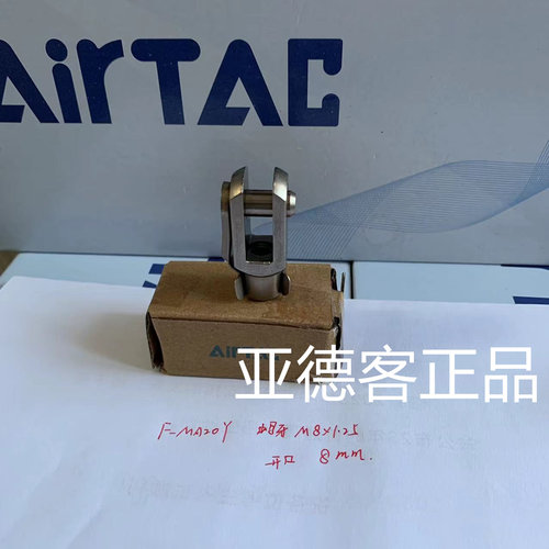 亚德客原装气动MA气缸Y接头成品包F-MA20Y
