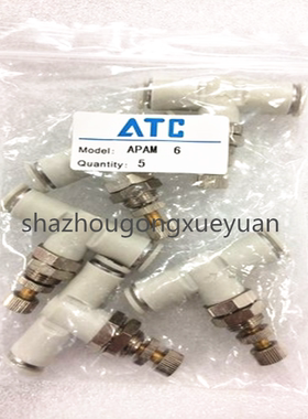 原装正品接头亚德客单向节流阀APAM6  APAM8  APAM10