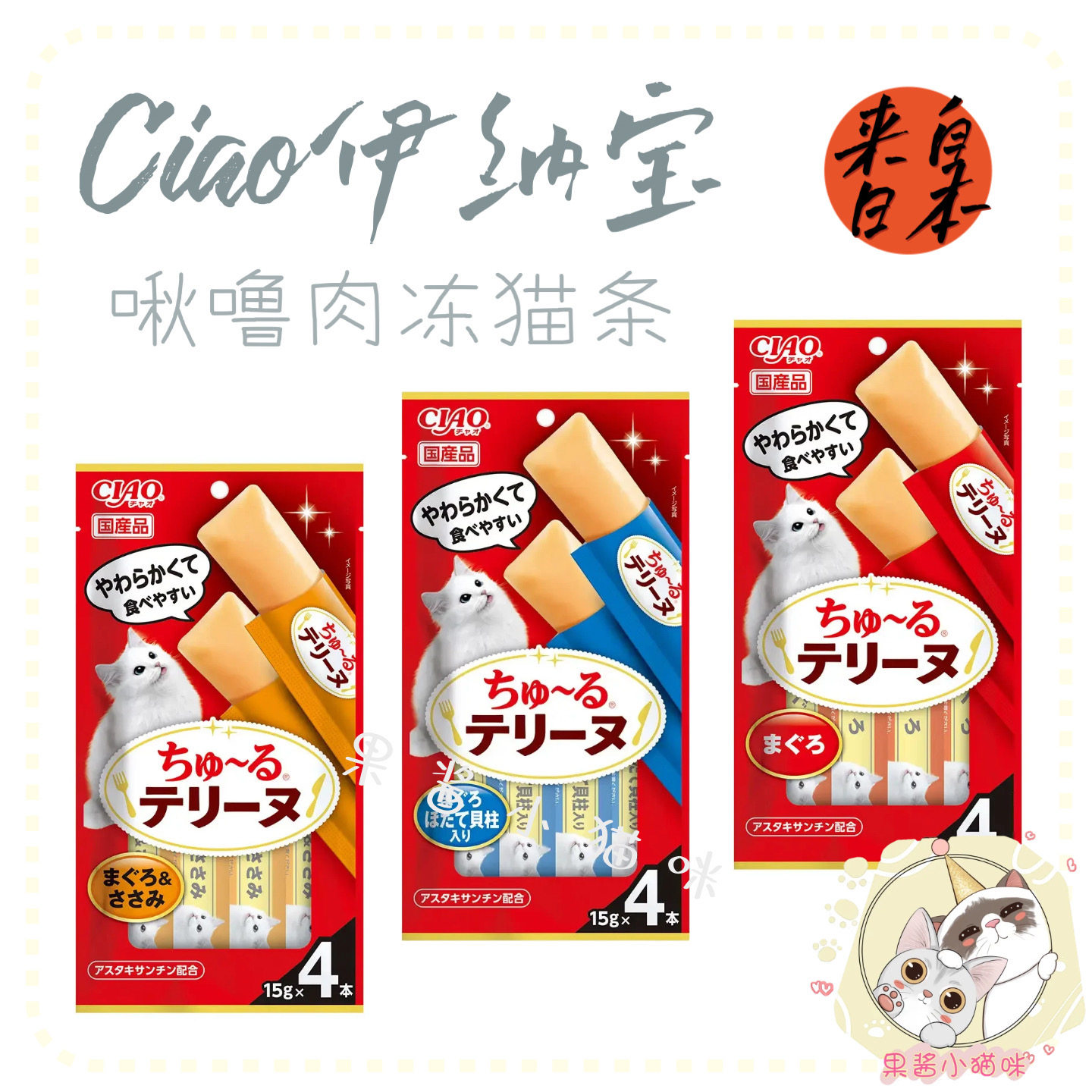 【果酱家】日本Ciao伊纳宝 啾噜肉冻猫条 猫零食猫湿粮,宠物/宠物食品及用品,猫条,淘宝优惠券,粉丝福利购,淘宝优惠卷