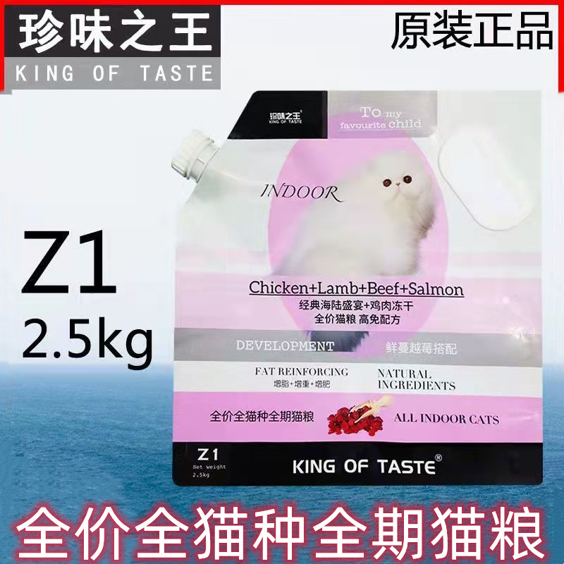 珍味之王 Z1 猫粮经典海陆盛宴鸡肉冻干羊肉牛肉深海鱼蔓越莓低敏