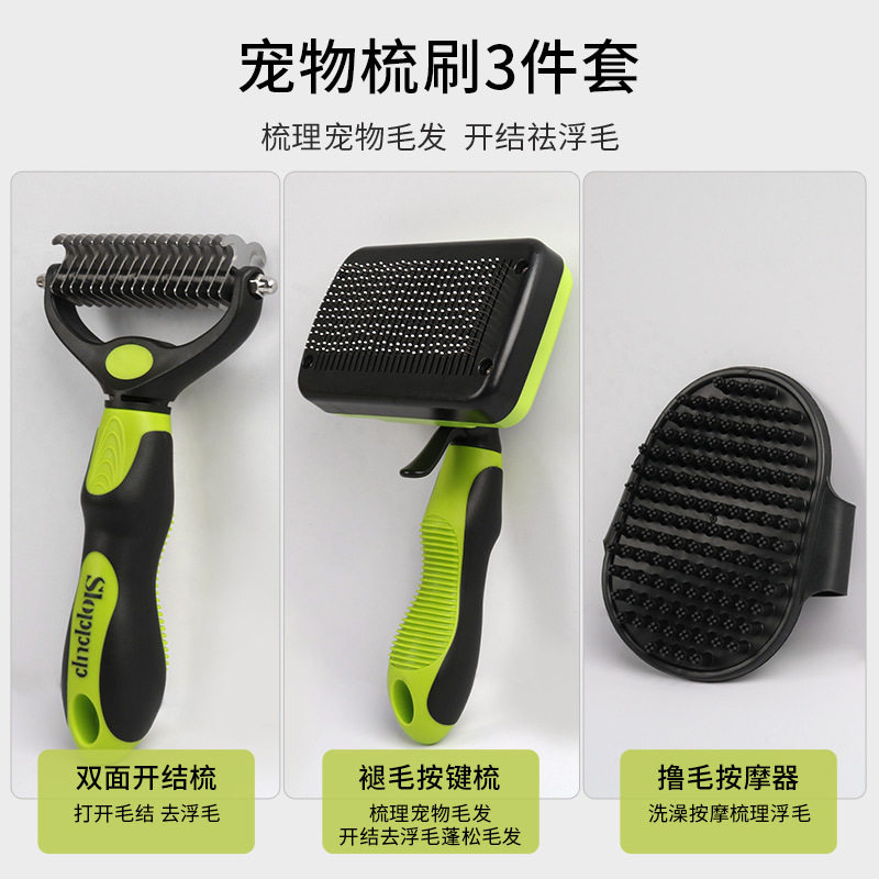 宠物梳子梳毛器三件套狗狗开结梳猫咪按键褪毛梳洗澡按摩刷狗梳子