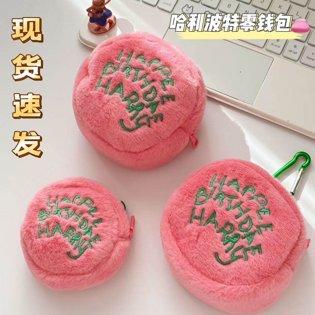 同款联名海格蛋糕毛绒钥匙扣可爱粉色少女零钱包挂件生日礼品,节庆用品/礼品,钥匙扣,淘宝优惠券,粉丝福利购,淘宝优惠卷