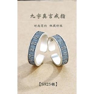 九字箴言戒指道家九字真言临兵斗者皆阵列前行纯银民族风本命年原