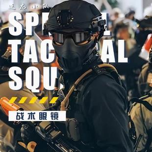 【速龙小队】户外战术运动偏光防雾骑行抗冲击特种兵护目防风墨镜