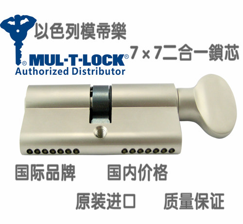 以色列模帝乐multlock原装锁芯