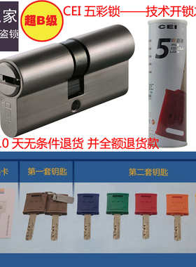 CEI五彩锁超B级防盗门锁芯 C级超C级带钥匙长恩无敌锁芯发货包邮