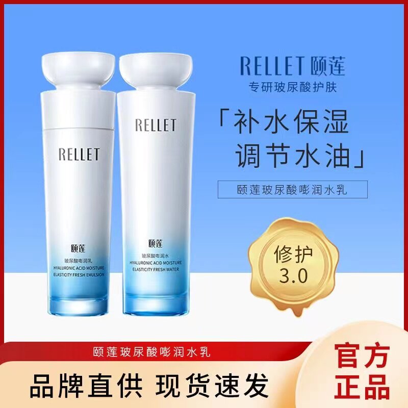 福瑞达颐莲玻尿酸嘭润水乳面霜洁面补水保湿修护舒缓官方旗舰店