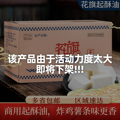 花旗起酥油F油炸鸡汉堡小吃店专用酥炸油植物棕榈油商用煎炸烘焙
