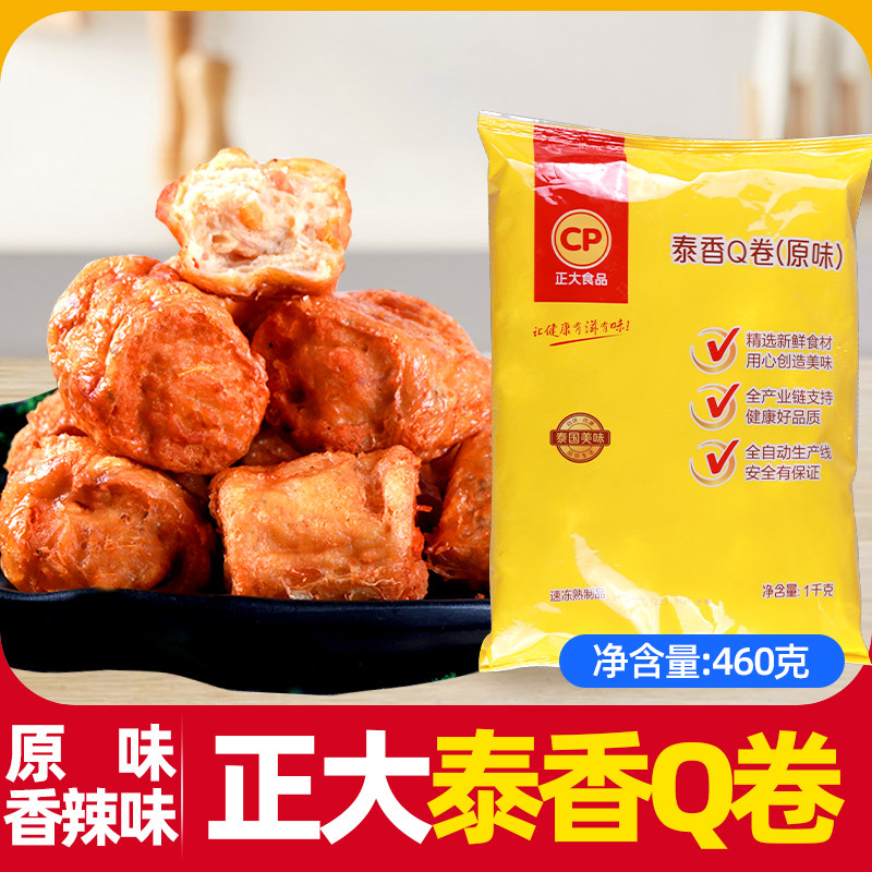 正大泰香Q卷1kg豆皮肉卷肠原味香辣味鸡肉制品半成品冷冻油炸商用