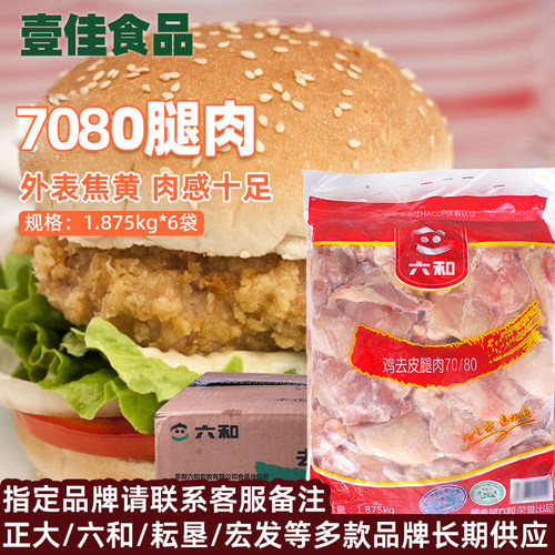 六和7080腿肉去皮汉堡无骨腿排六合新鲜冷冻去骨腿肉汉堡肉食品 - 封面