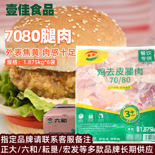 六和7080腿肉去皮汉堡无骨腿排六合新鲜冷冻去骨腿肉汉堡肉食品