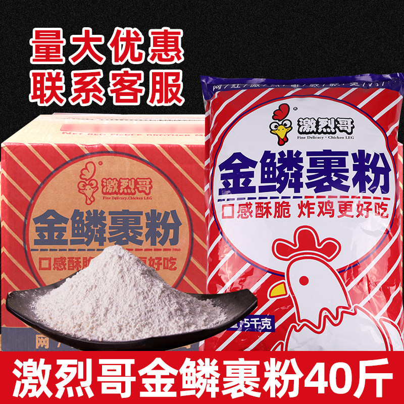 激烈哥金鳞裹粉酥脆油炸粉脆皮香酥起鳞粉炸鸡裹粉20kg整箱商用