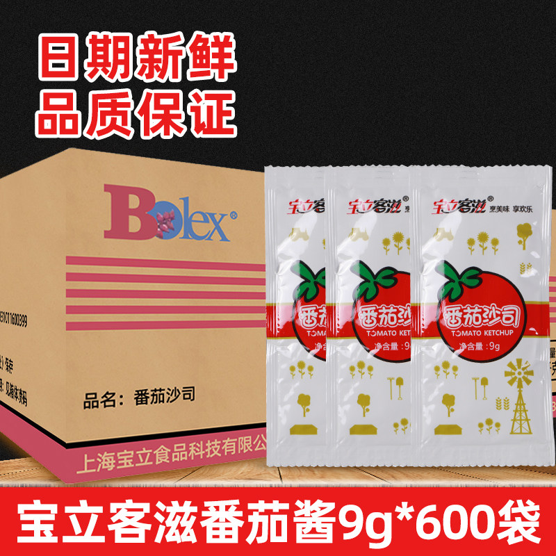 宝立客滋番茄沙司小包装家用商用汉堡店薯条意面手抓饼番茄酱小袋