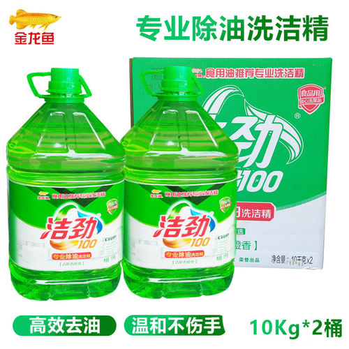 洁劲洗洁精大桶10斤专用包邮