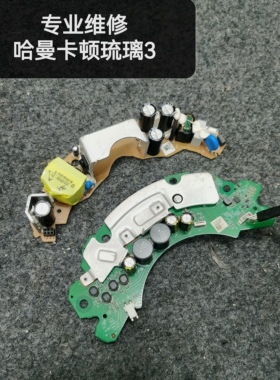维修哈曼卡顿琉璃三代aura studio3代4无线蓝牙主板电源原装主板