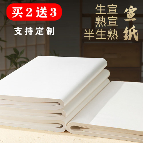 四尺加厚书法国画创作专用作品纸
