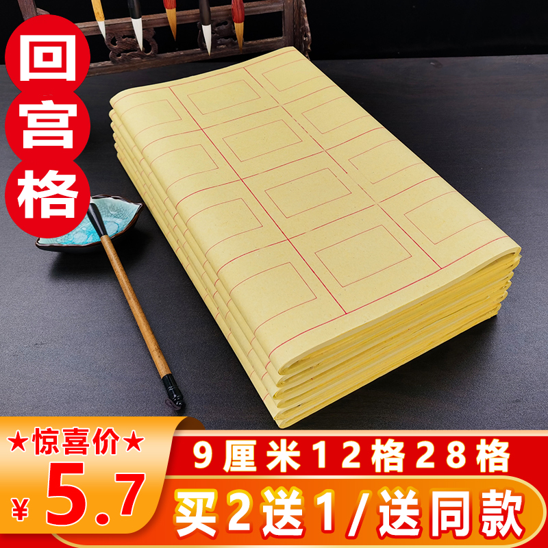 回宫格毛边纸12格28格书法练习纸