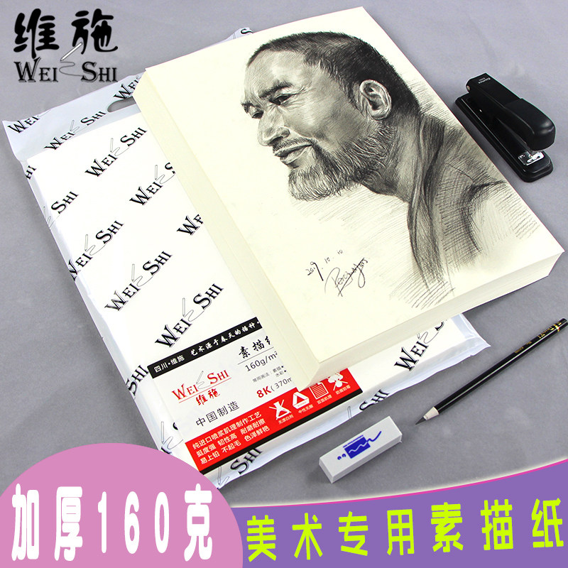 铅画纸160g素描纸8K4开儿童美术绘画a4涂鸦纸100张批发包邮图画纸