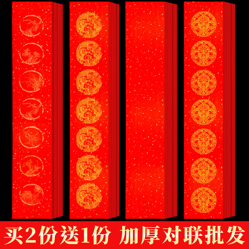 万年红七言对联纸手写书法春联纸