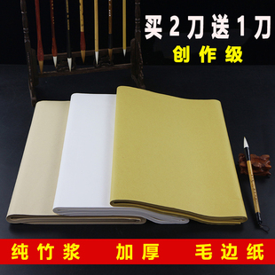 仿古无格毛边纸半生熟宣白色书法纸四尺加厚六尺屏毛笔字练习用纸