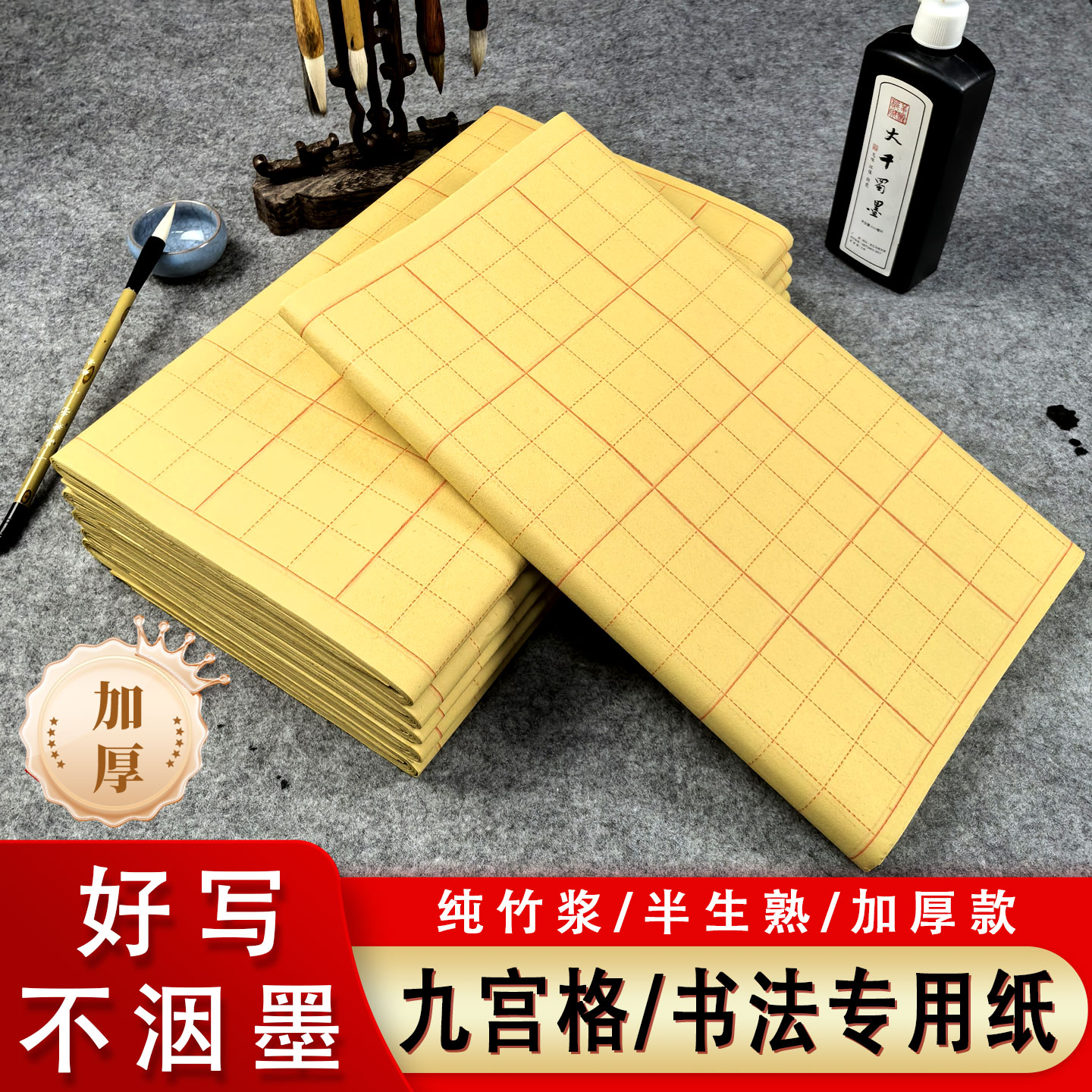 九宫格毛边纸半生熟宣纸书法用纸