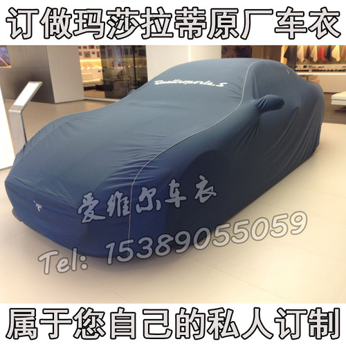 订做玛莎拉蒂mc20 格雷嘉grecale车衣车罩 室内防尘紧身弹力罩子