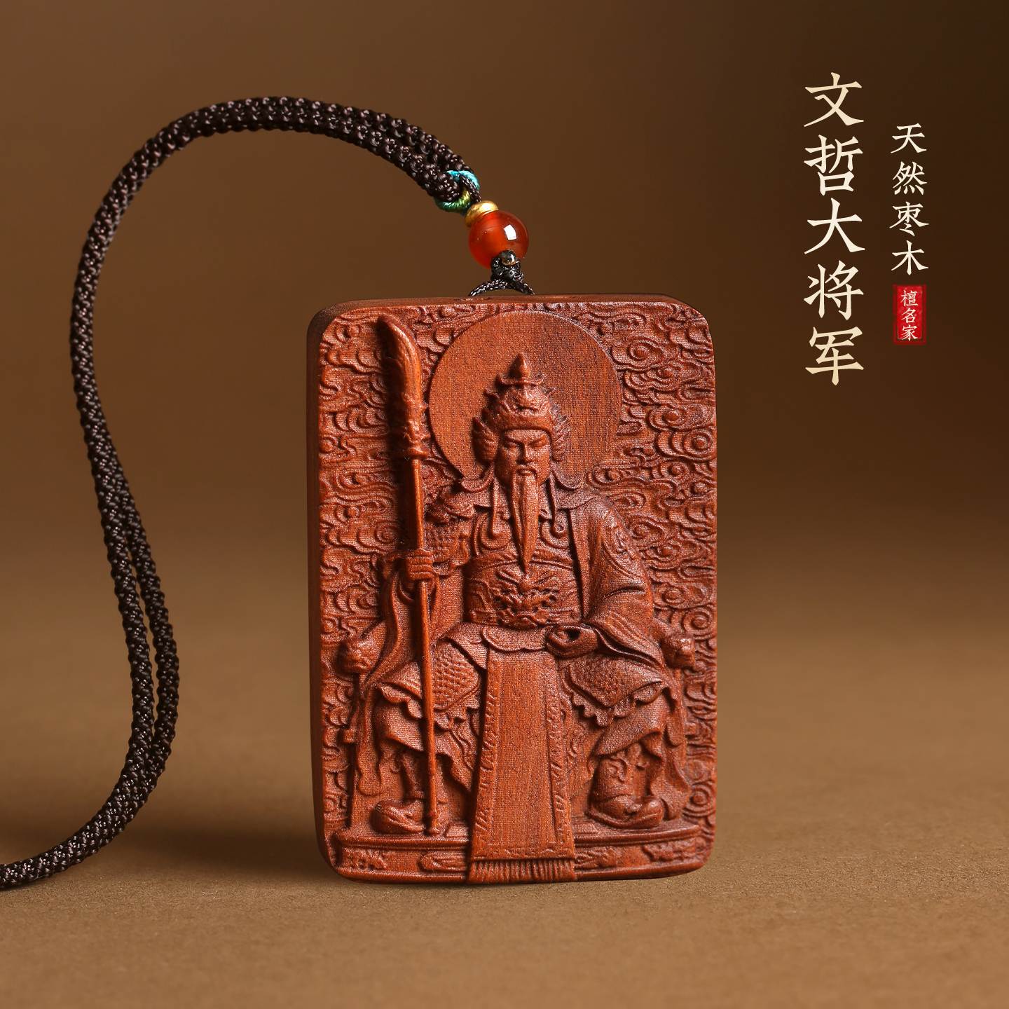 天然枣木文哲大将军马太岁吊坠