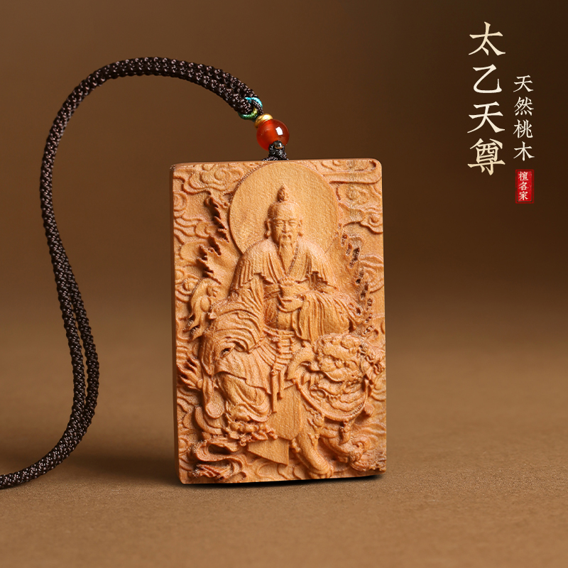 桃木雕刻太乙救苦天尊吊坠护身佩戴项链平安汽车挂件钥匙扣挂饰