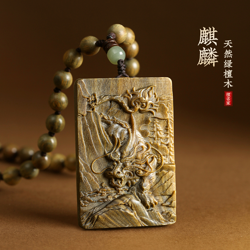 绿檀木雕刻麒麟吊坠吉祥瑞兽手把件男女毛衣项链车挂件包包钥匙扣