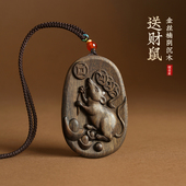 金丝楠阴沉木送财鼠吊坠手把件本命生肖挂件项链吉祥物钥匙扣车挂