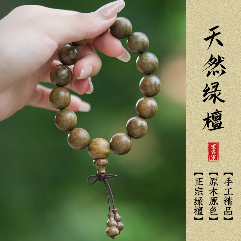 【绿檀经典款】正宗阿根廷天然绿檀木佛珠手串男女檀香手链念珠