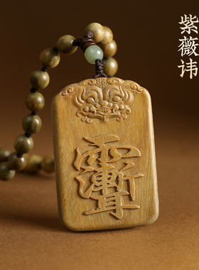 绿檀木紫薇讳木质吊坠平安牌挂件