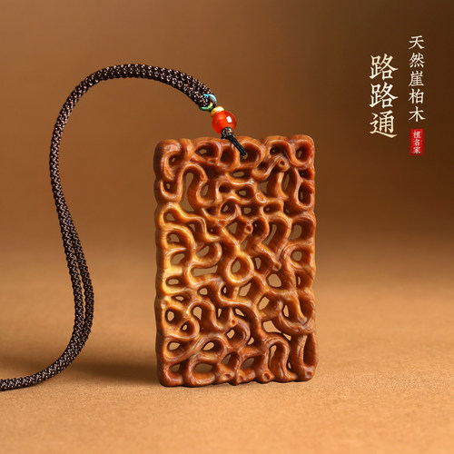 天然崖柏木路路通平安钥匙扣
