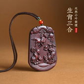 小叶紫檀木雕十二生肖三合吊坠虎马狗猴鼠龙蛇鸡牛猪兔羊项链挂件