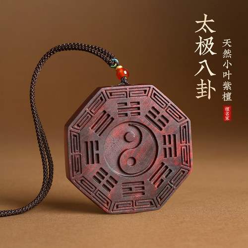 小叶紫檀项链太极八卦牌吊坠
