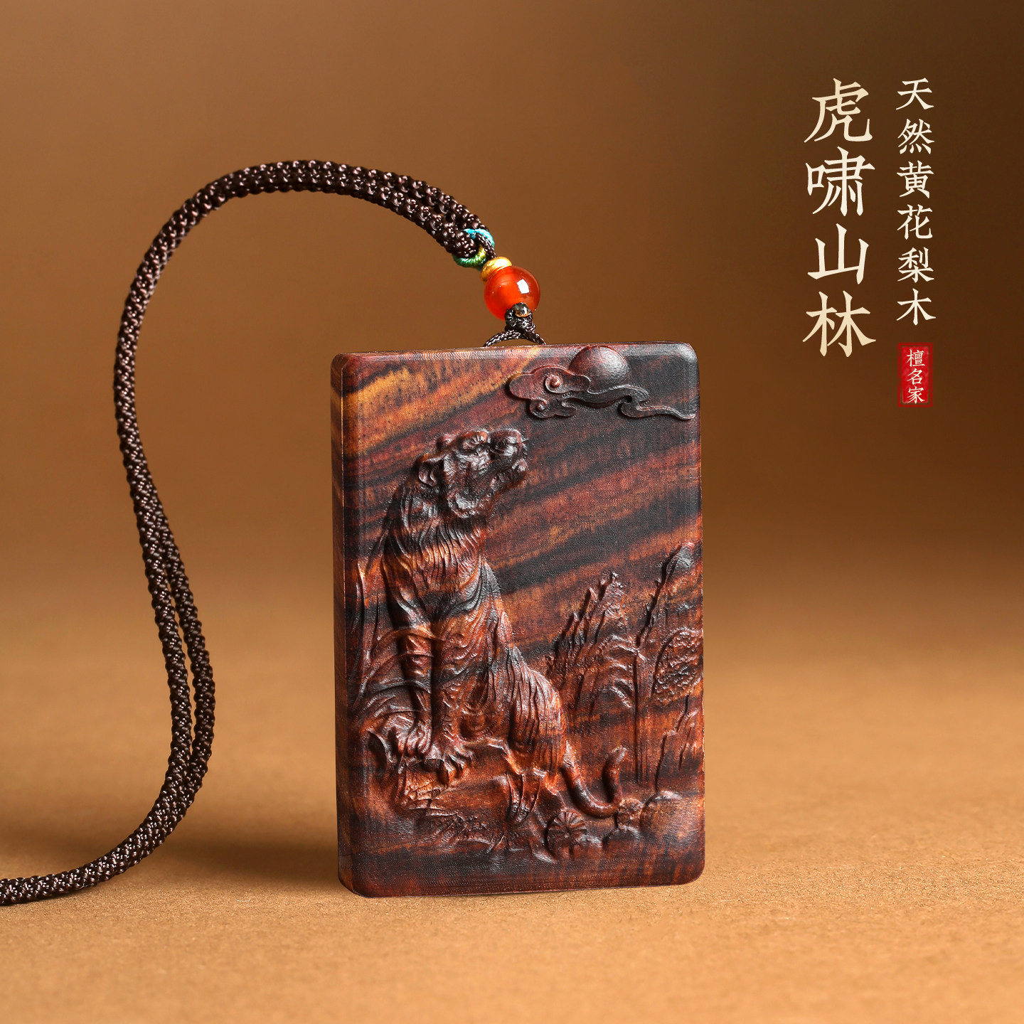 天然黄花梨木雕刻虎啸山林吊坠项链本命年新中式复古车挂饰钥匙链