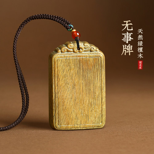 男女通用绿檀木平安无事牌吊坠