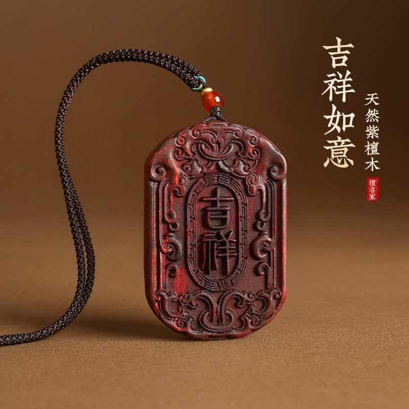 紫檀木吉祥如意无事牌吊坠手把件平安护身符项链汽车钥匙链挂件