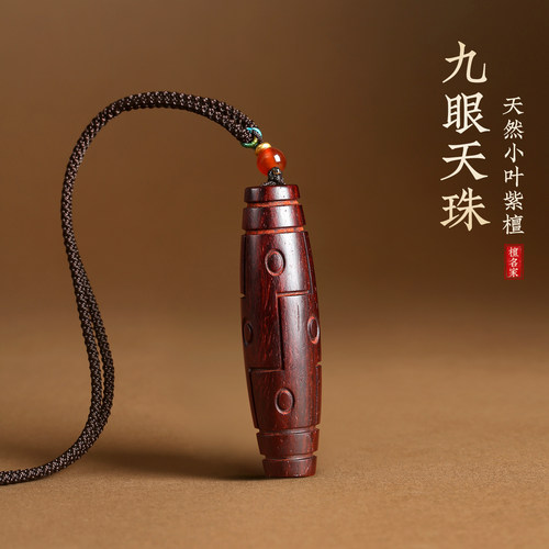 小叶紫檀木九眼天珠吊坠