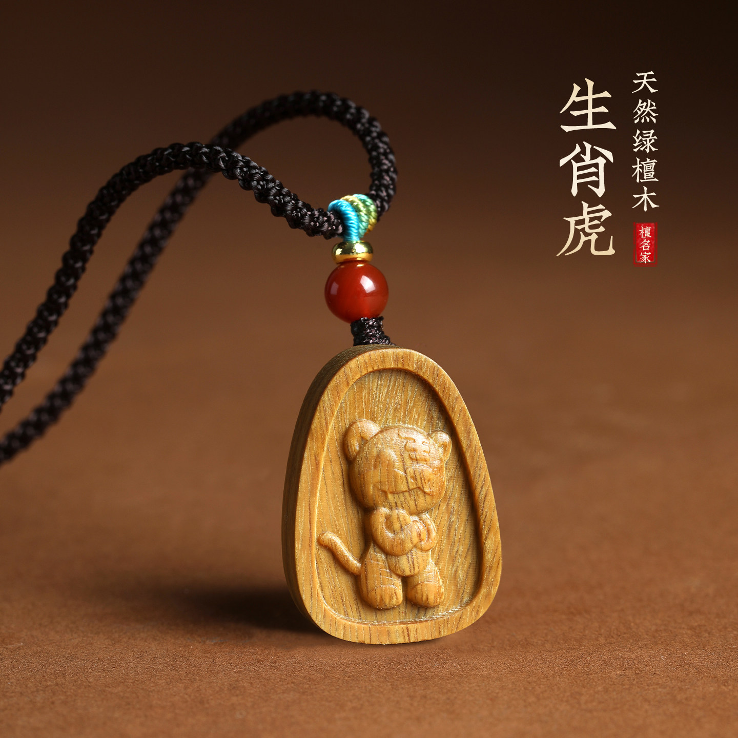 天然绿檀木雕刻生肖虎寅虎项链本命年毛衣链汽车包包挂件钥匙扣
