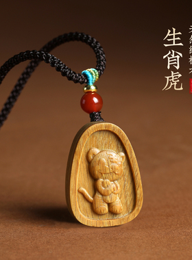 绿檀木生肖虎吊坠挂件钥匙扣