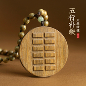天然绿檀木质项链吊坠饰品五行补缺八卦补金木水火土吊坠钥匙挂件