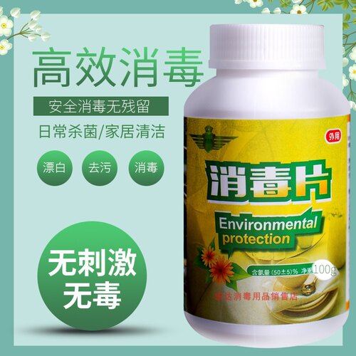 消毒家用洗衣机泡腾消毒片家用