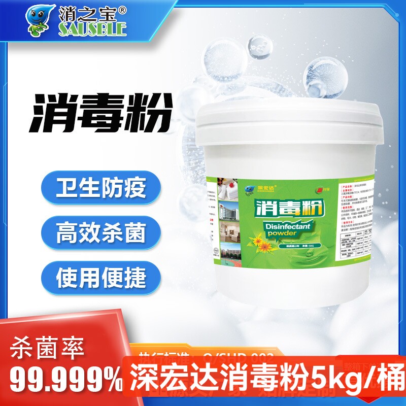 强力杀菌含氯消毒粉桶装5kg工厂学校医院物业消毒衣物漂白去污粉图片