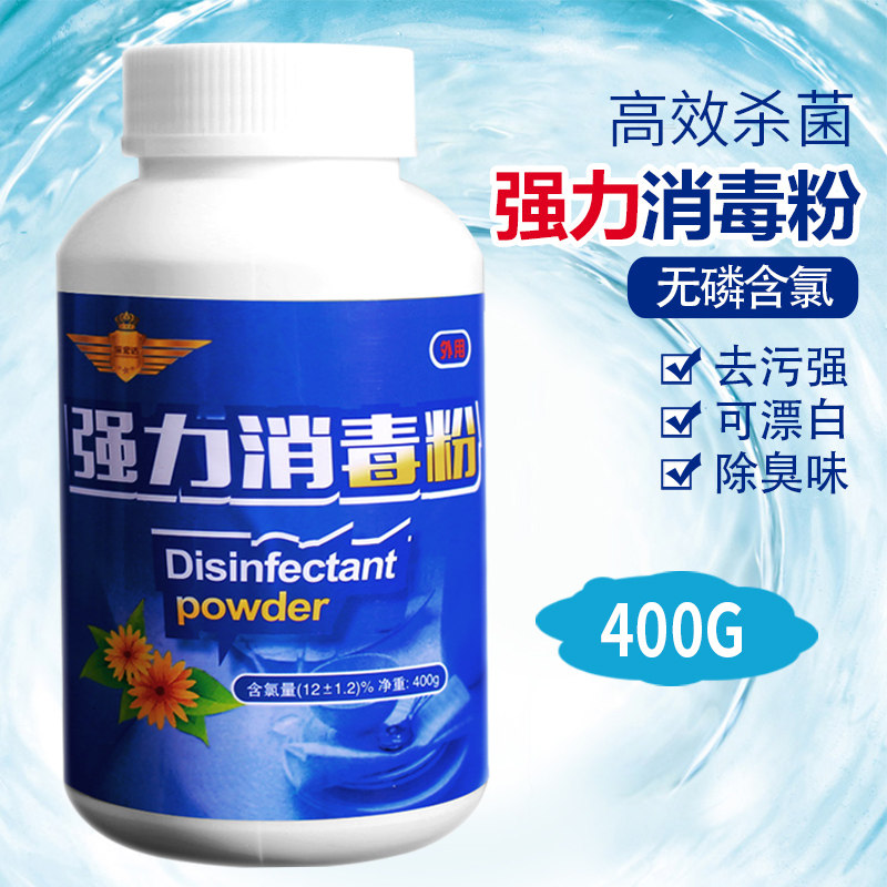 深宏达强力消毒粉杀菌医用家用环境保洁幼儿园酒店餐具学效去污渍图片