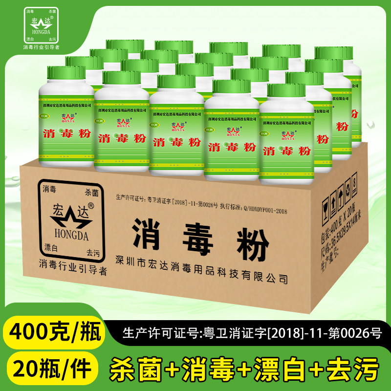 强力消毒粉杀菌消毒漂白去污餐具宾馆酒店洗衣机居家地板杀菌剂图片