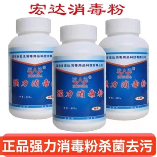 宏达强力消毒粉酒店幼儿园地板餐饮杀菌学效家用84消毒液剂养殖场