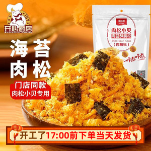味斯美海苔肉松碎粽子儿童拌饭面包蛋糕寿司小贝专用烘焙家用原料